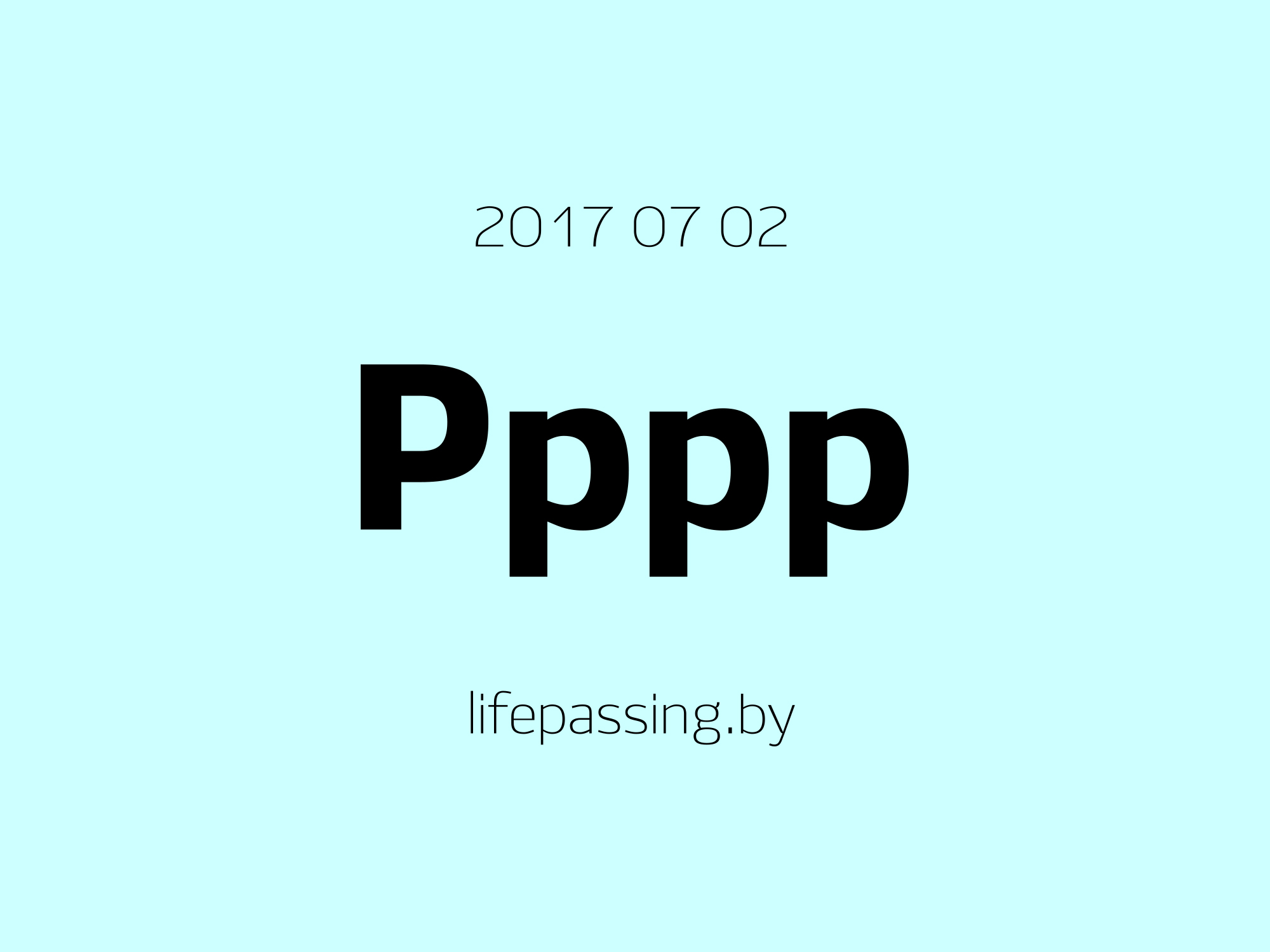 Рррр