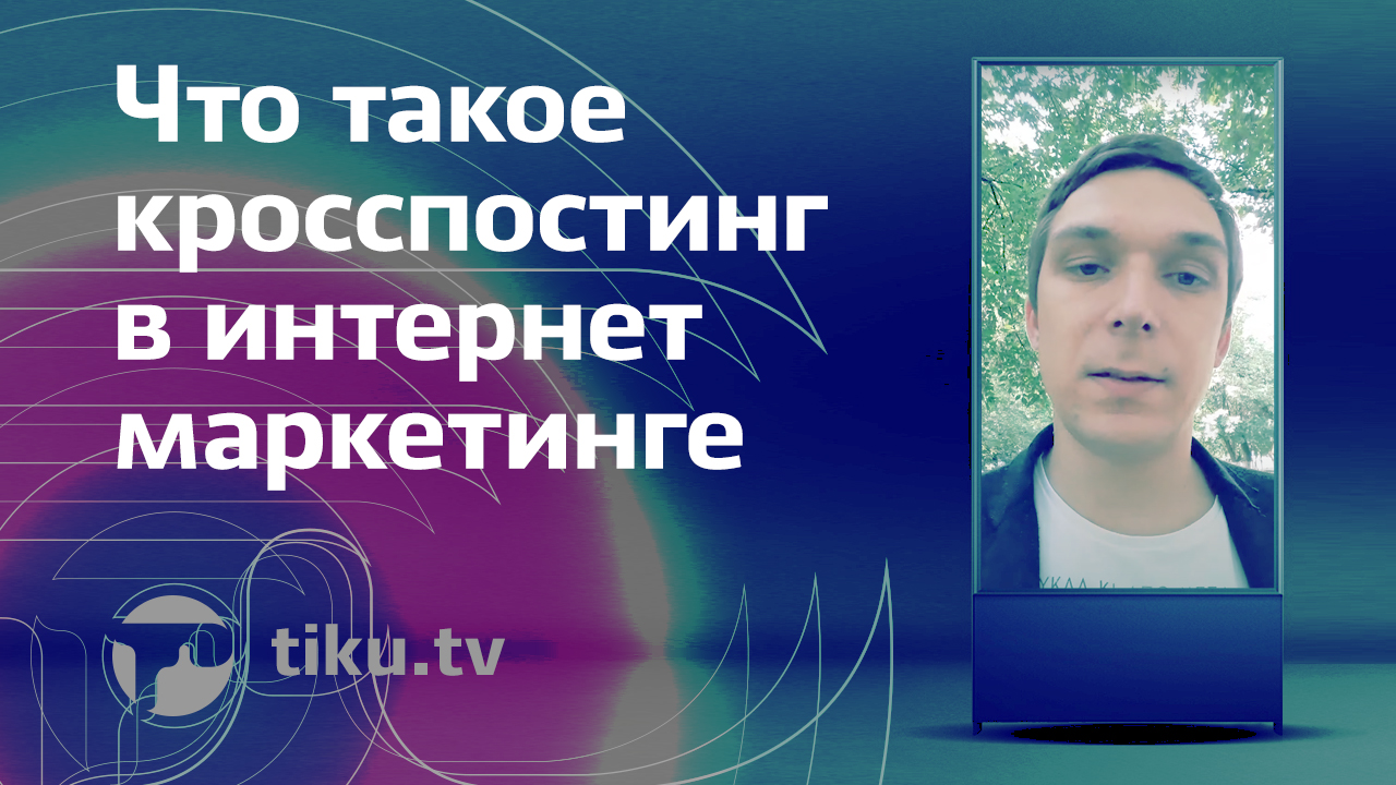 Кросспостинг: комфортное сотрудничество между платформами