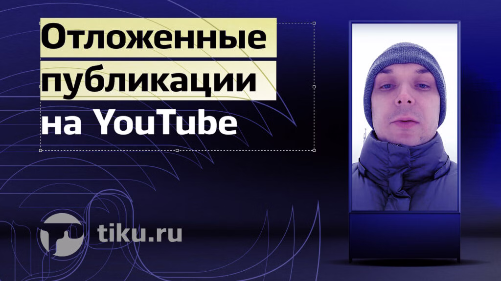 Продвижение YouTube-канала: выпуск 25