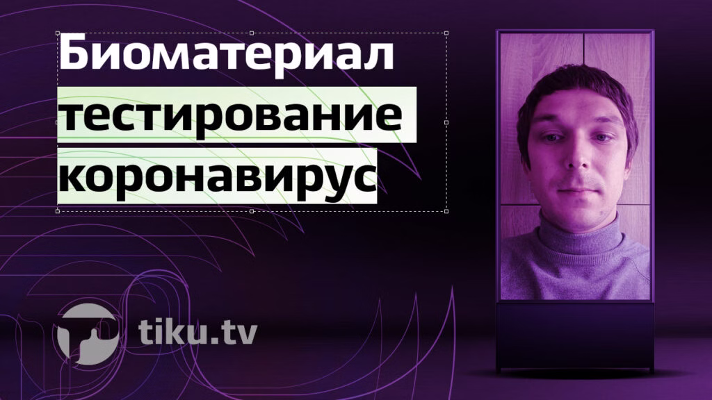 Взятие биоматериала для теста на коронавирус