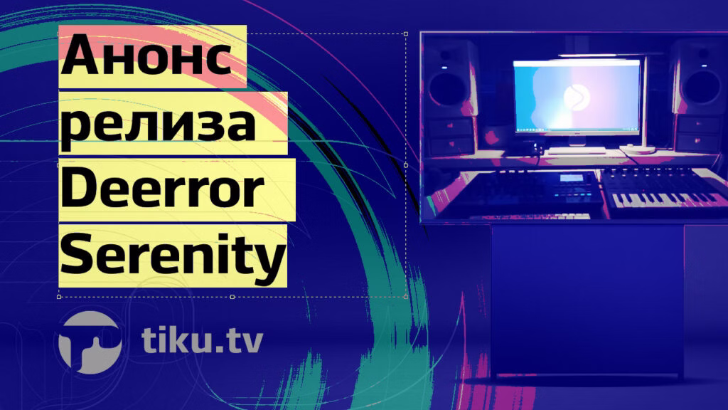 Анонс нового релиза Deerror – Serenity