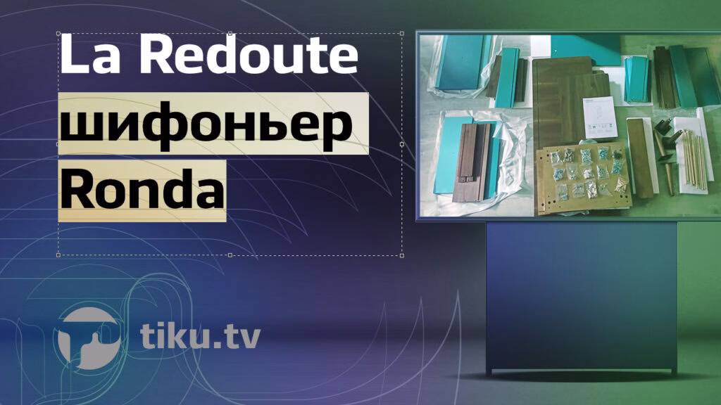 La Redoute шифоньер Ronda