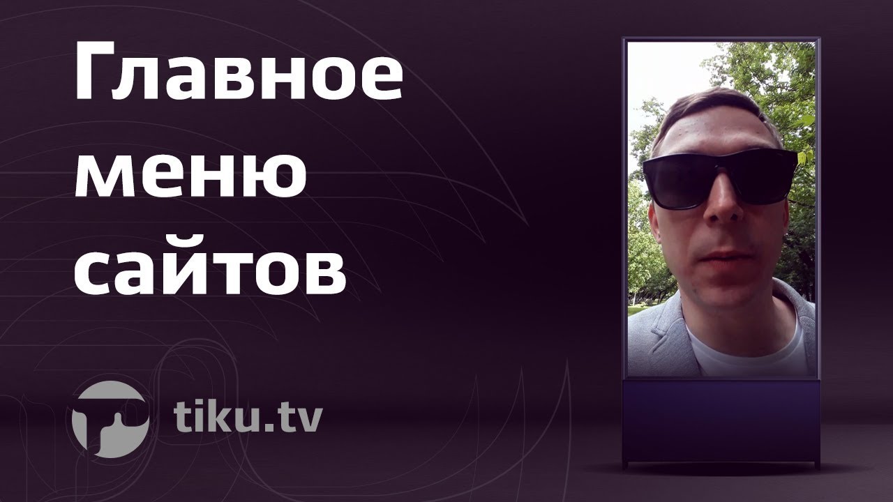 Главное меню сайта