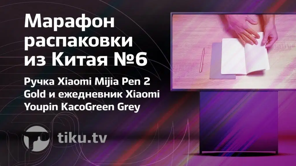 Ручка и&nbsp;ежедневник Xiaomi