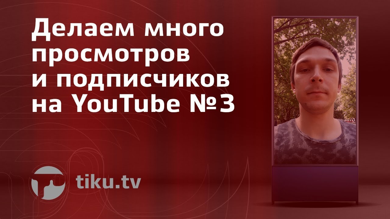 Как оформить YouTube-канал