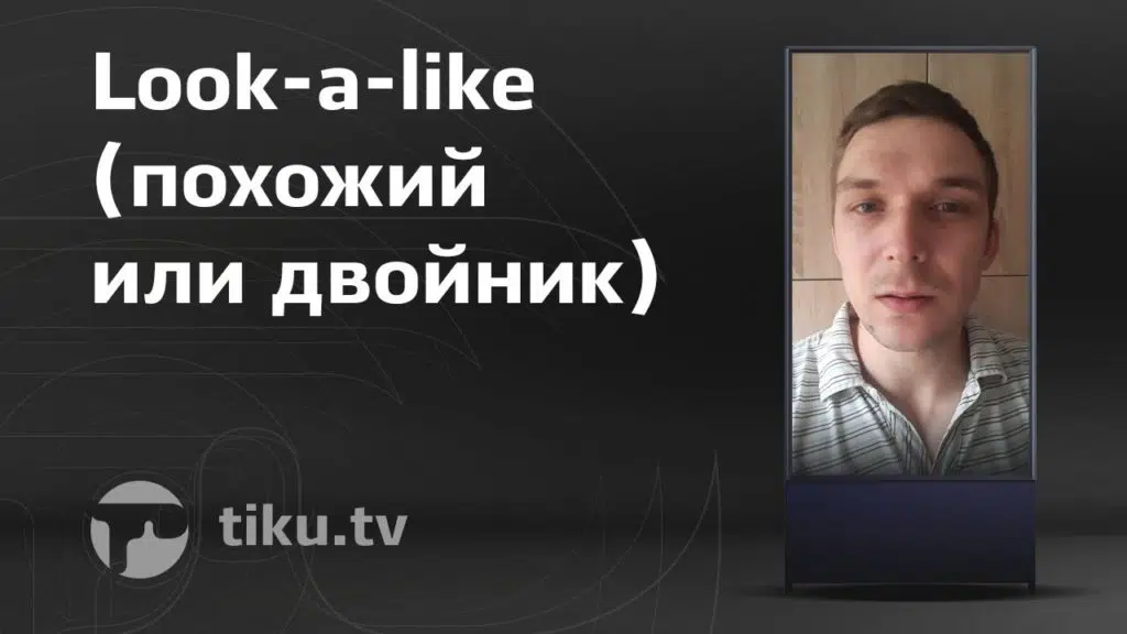 Что такое таргетинг Look-a-like