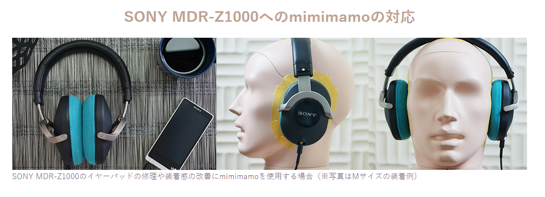 SONY MDR-Z1000へのmimimamoの対応