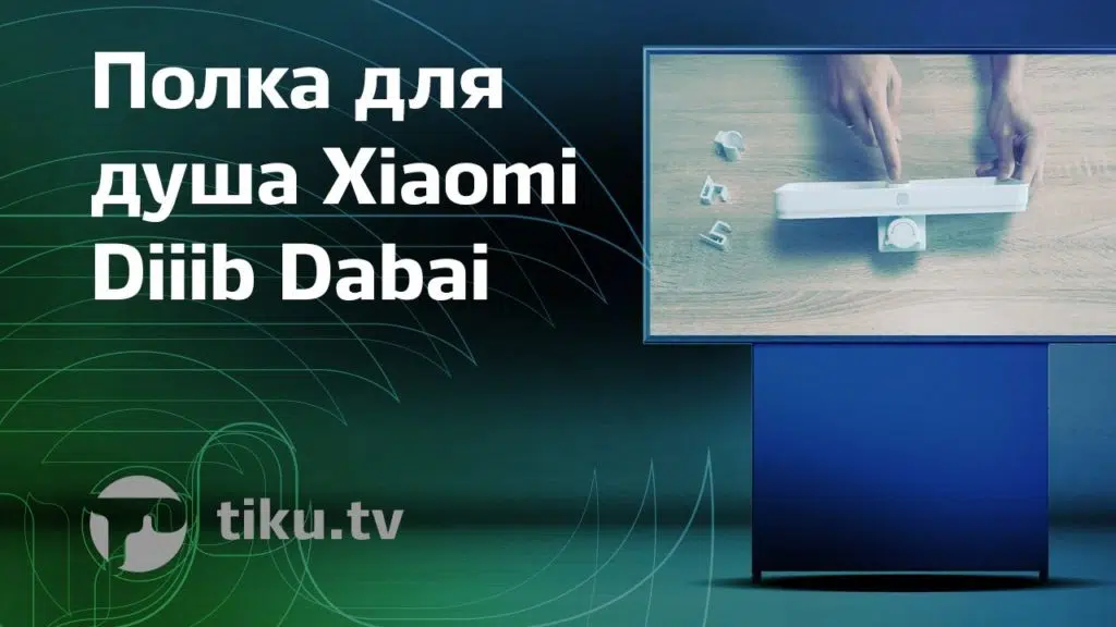 Полка для душа Xiaomi Diiib