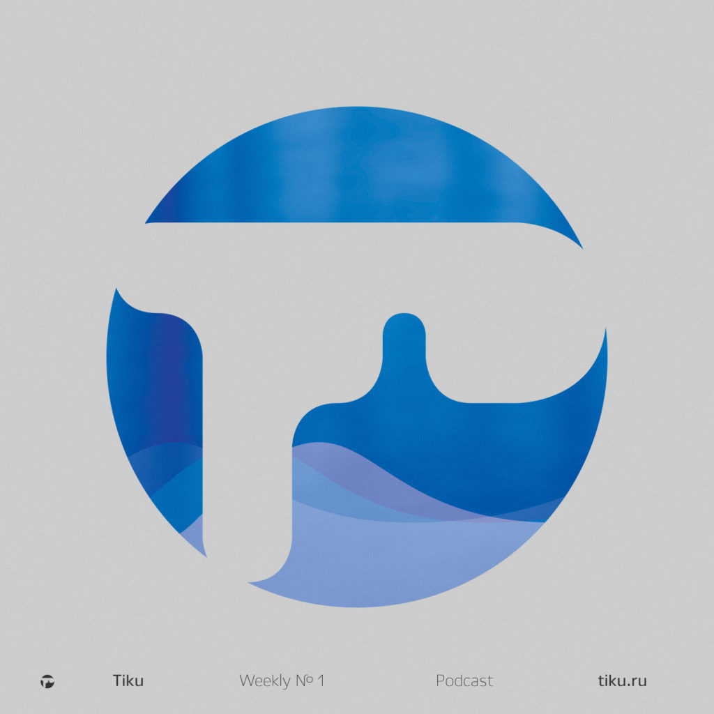 Tiku Weekly Podcast №1&nbsp;— попробую сделать Tiku Weekly в формате подкаста. Формат подкастов для меня не очень понятен, но почему бы и нет. А вот ...