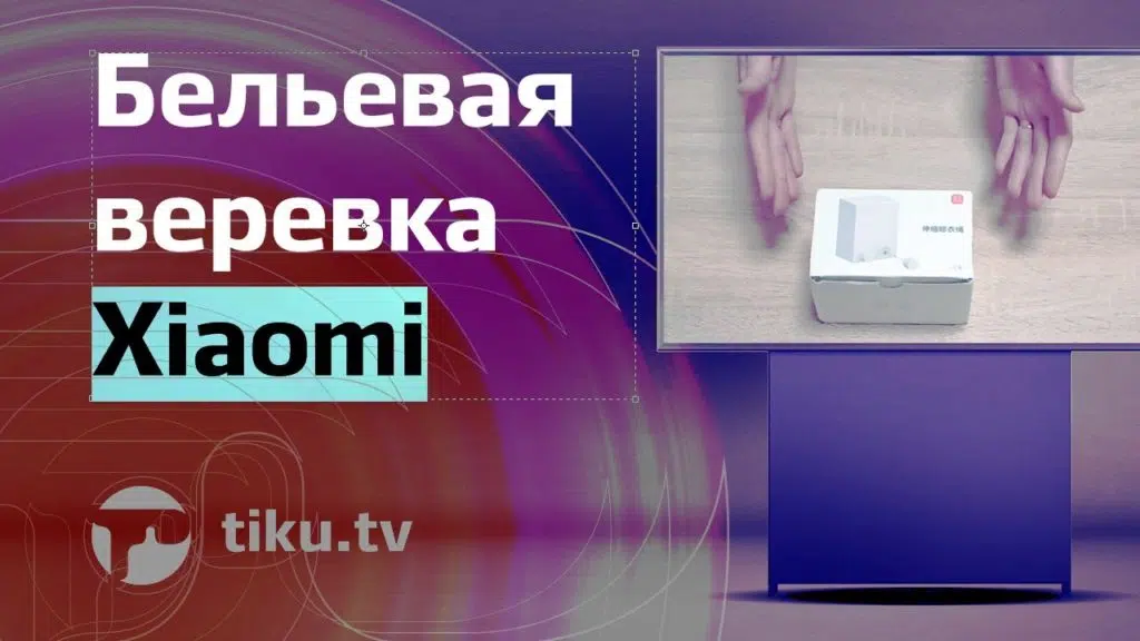 Бельевая веревка Xiaomi