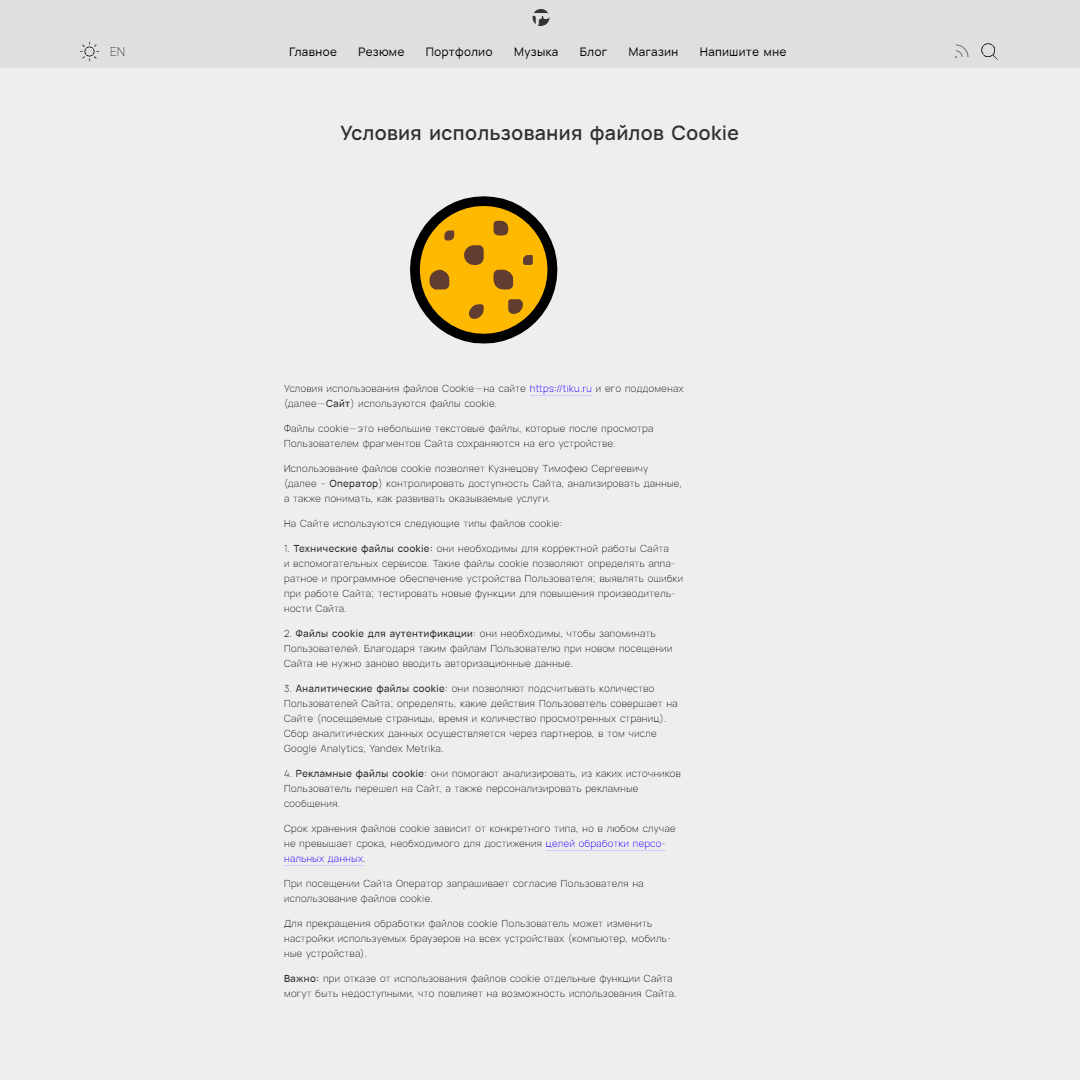 Условия использования файлов Cookie