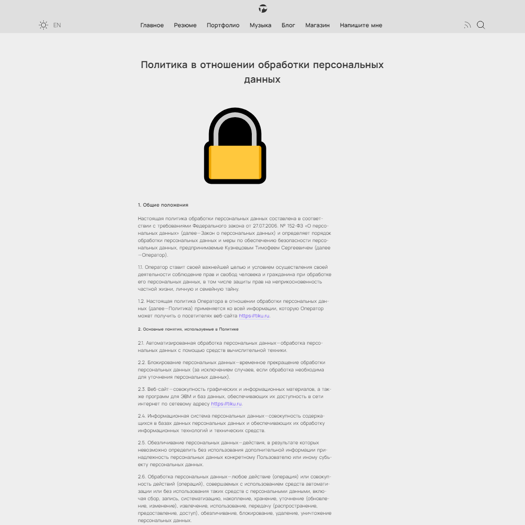 Политика в отношении обработки персональных данных