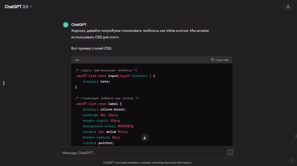 ChatGPT CSS стилизация checkbox