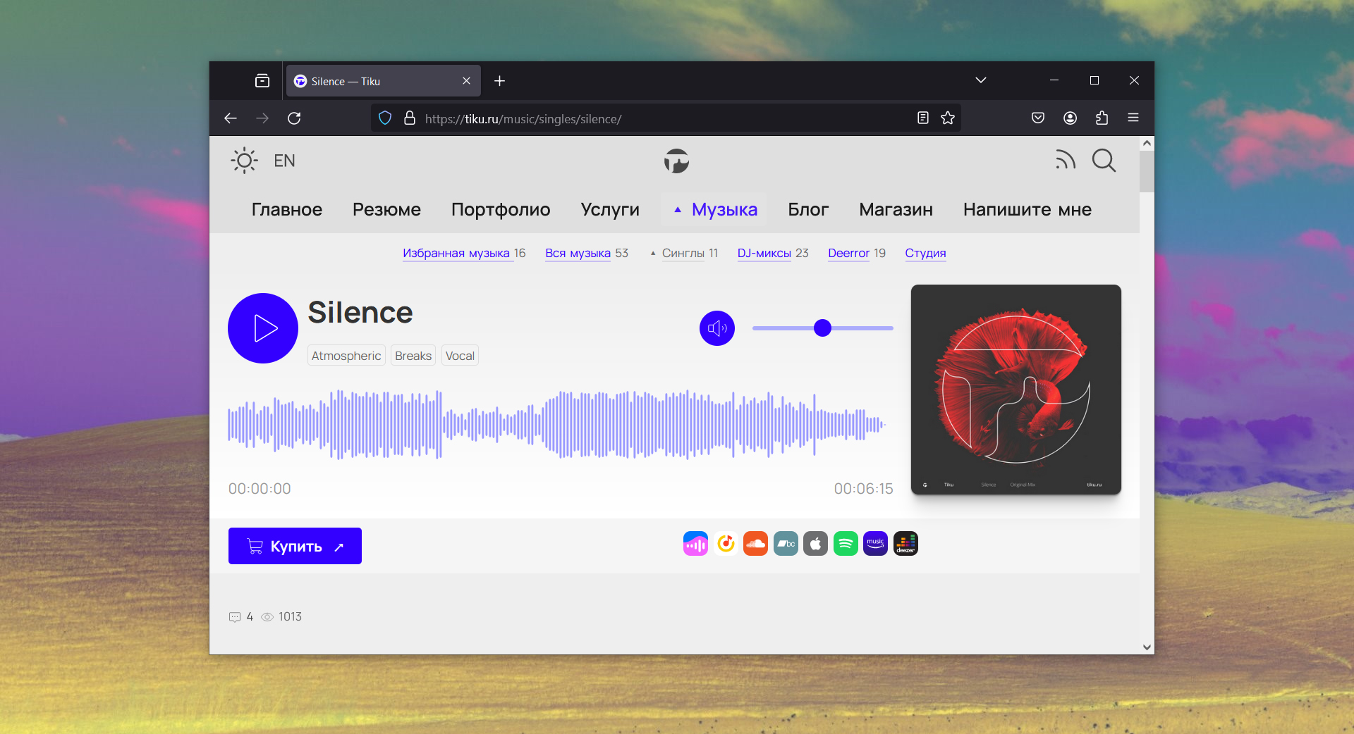 Пример страницы с плеером Wavesurfer JS