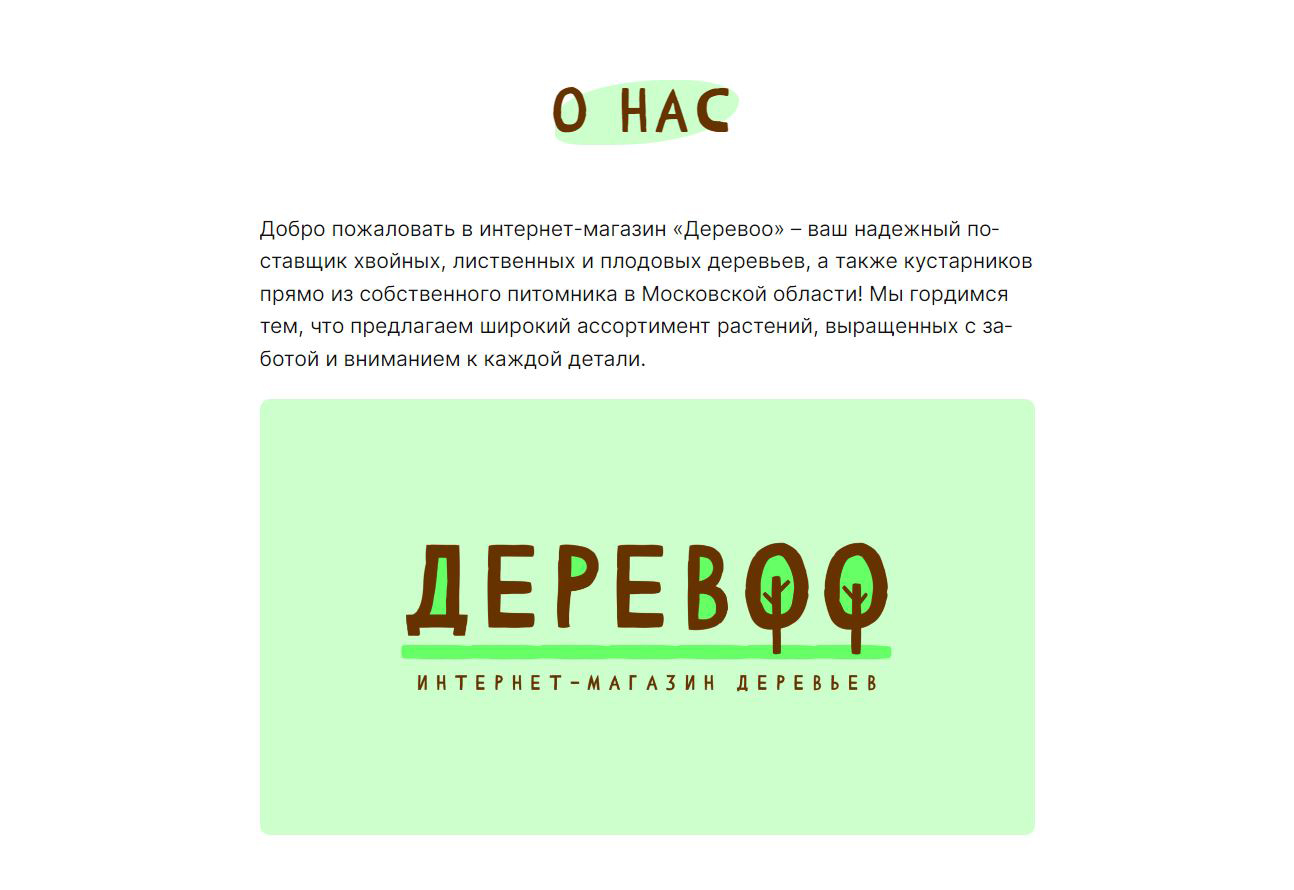 Страница «О нас»