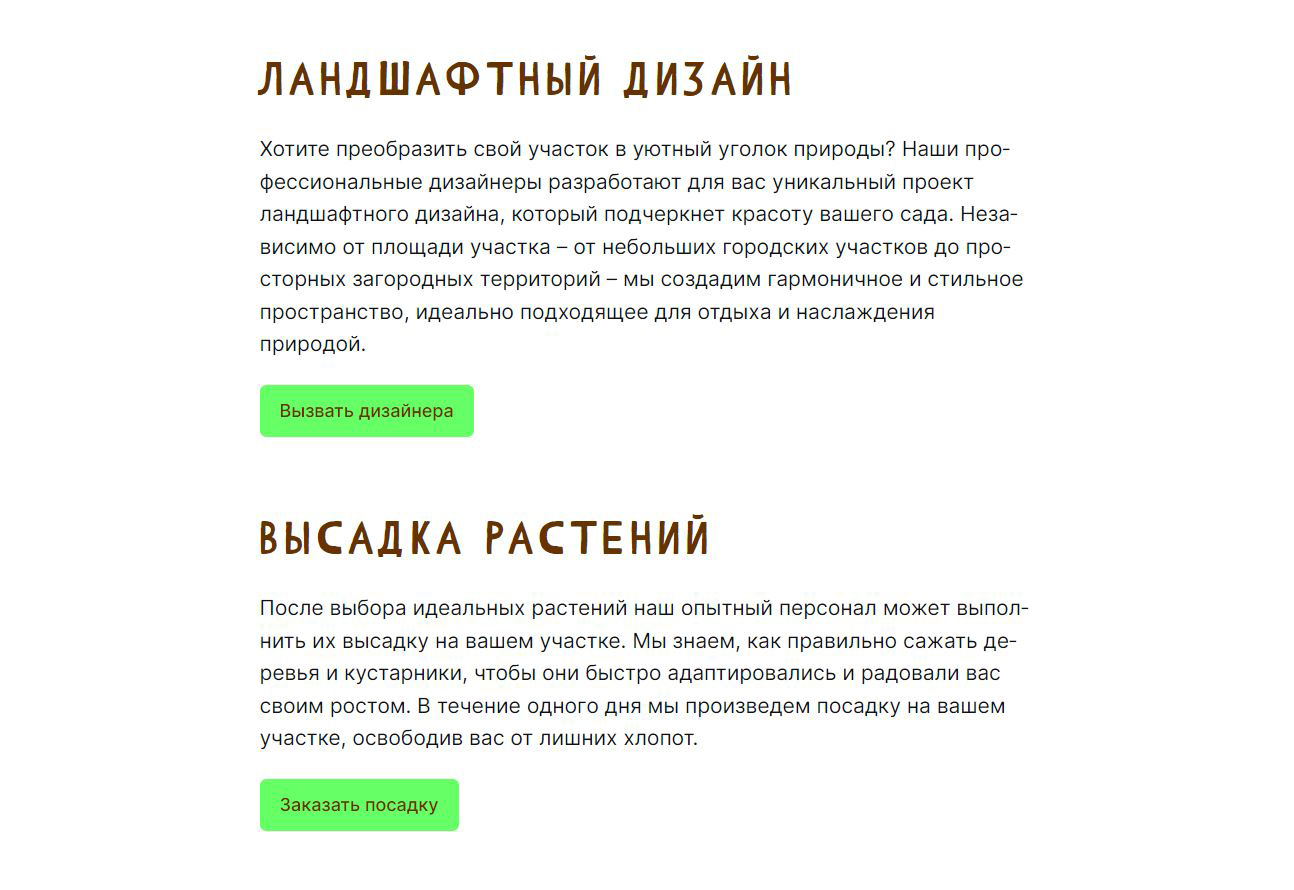 Перечень услуг на сайте интернет-магазина деревьев