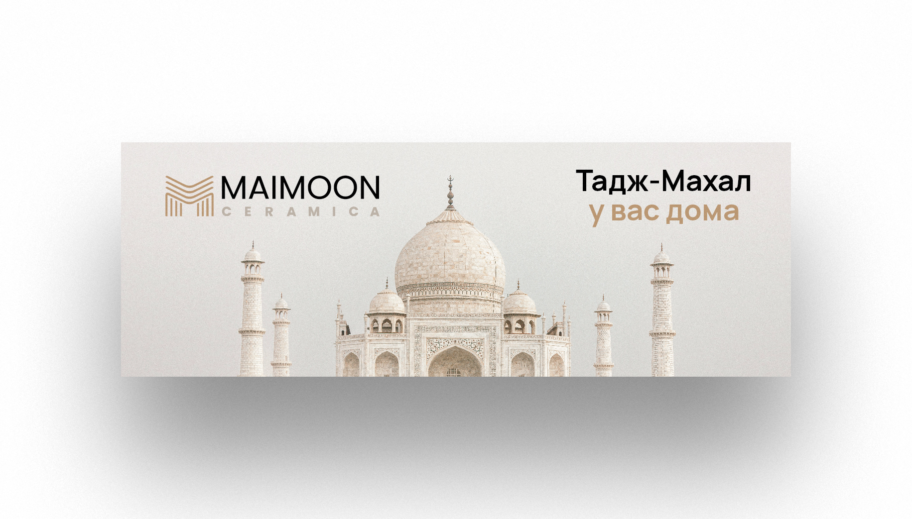 Креативный баннер Maimoon Banner