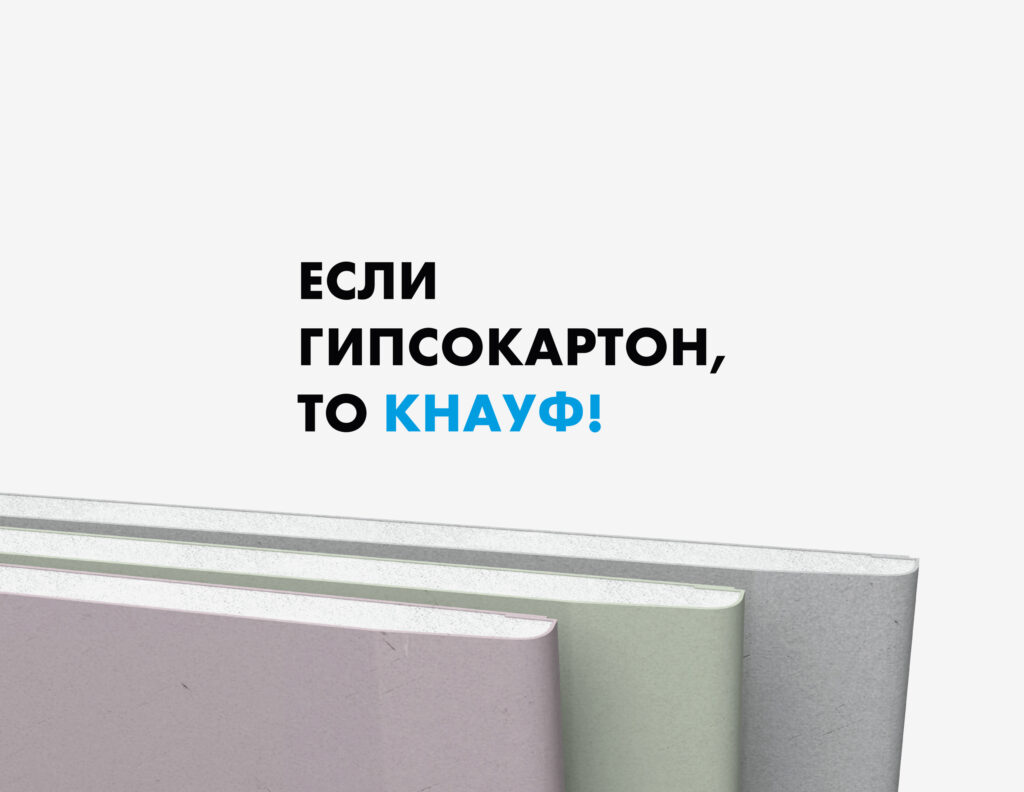 Баннеры КНАУФ-лист - я сделал анимированные баннеры в поддержку кампании «Если гипсокартон, то КНАУФ!». Получилось достаточно чисто и информативно....